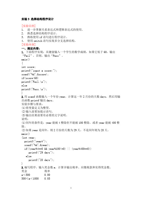 c语言基础实验3