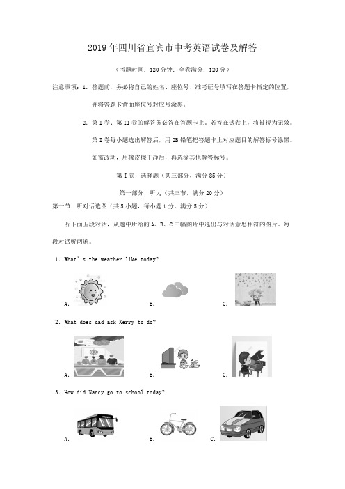 2019年四川省宜宾市中考英语试卷及答案