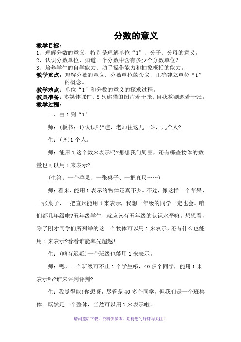 分数的意义-张齐华教学实录