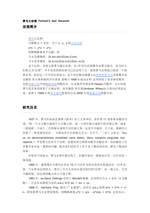 费马大定理