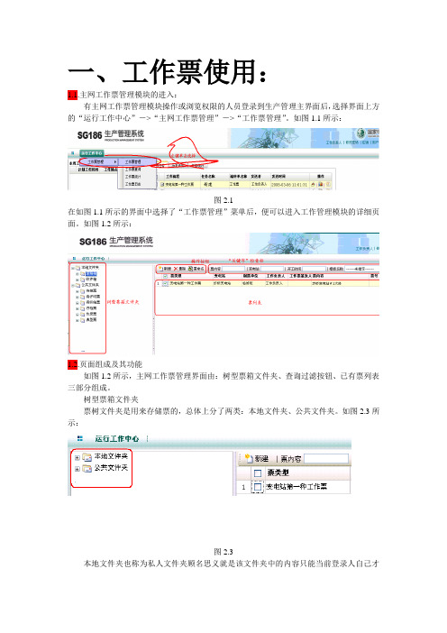 ZYpms工作使用手册.doc