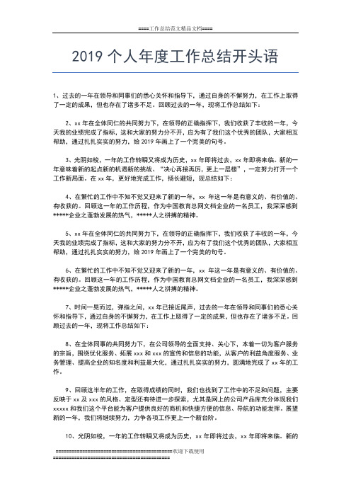2019年最新个人年度工作总结和计划工作总结文档【五篇】