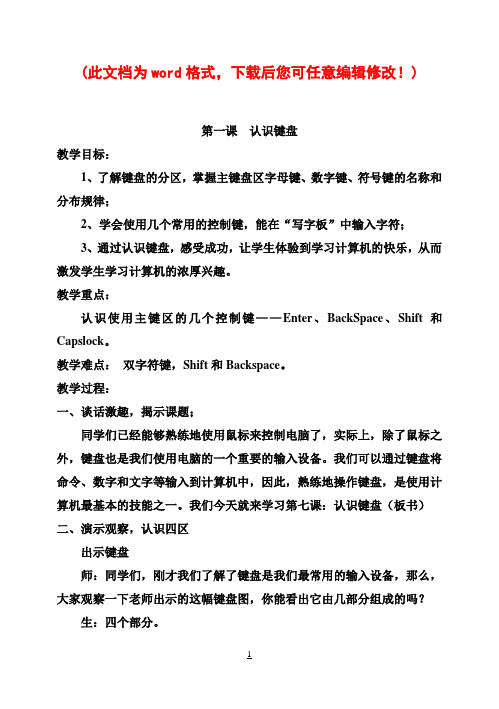 小学三年级下册信息技术教案(陕西科学技术出版社)