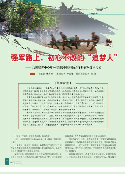 强军路上,初心不改的“追梦人”——沈阳联保中心第960医院中医科