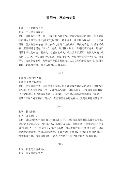 清明节对联