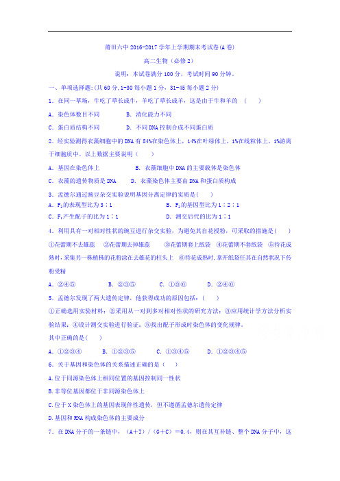 福建省莆田第六中学2016-2017学年高二上学期期末考试