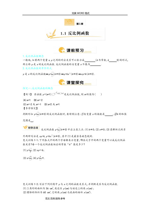 学法大视野·数学·九年级(上册)(湘教版)·第1章-反比例函数