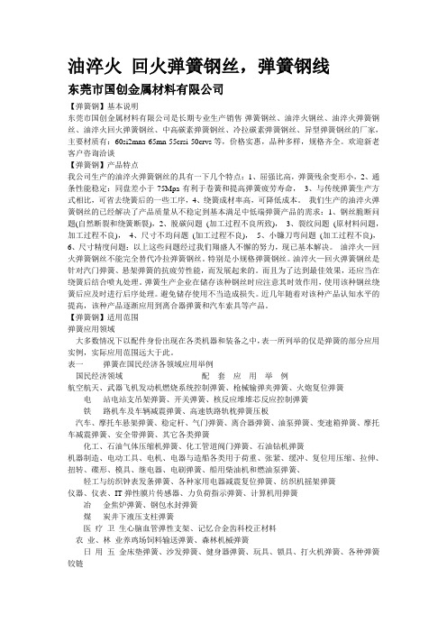 油淬火,回火弹簧钢丝,弹簧钢线