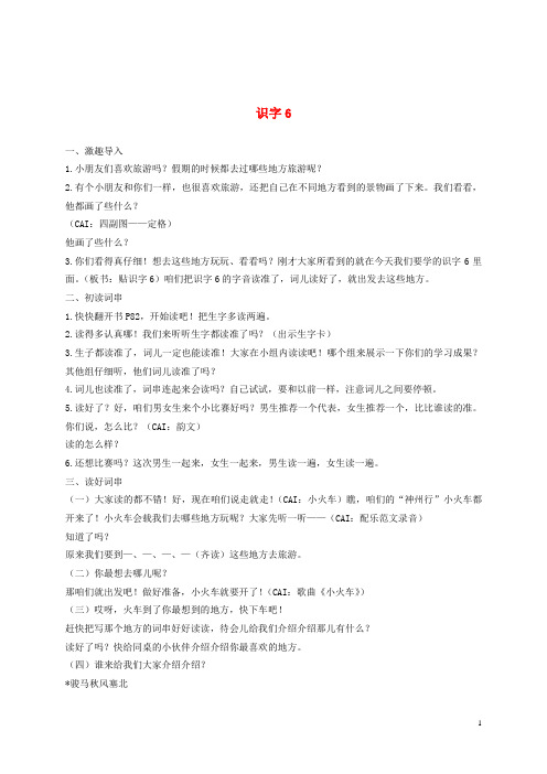 二年级语文上册 识字6 1教案 苏教版