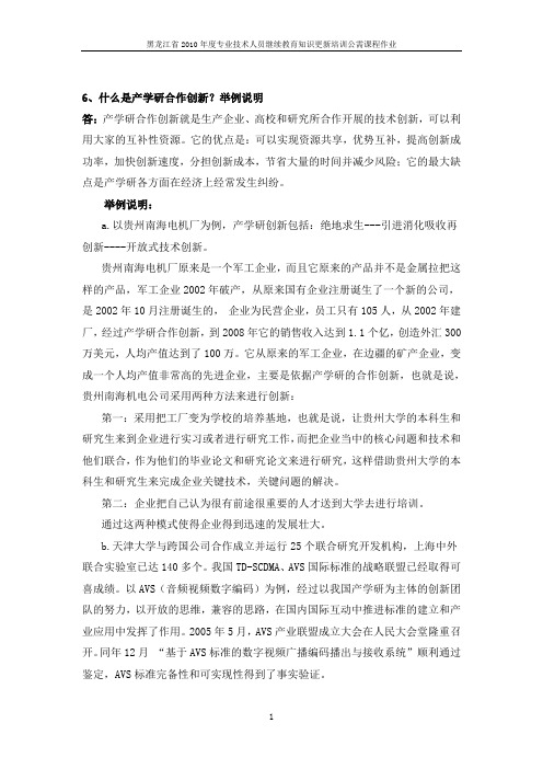 黑龙江省度专业技术人员继续教育知识更新培训公需课程作业
