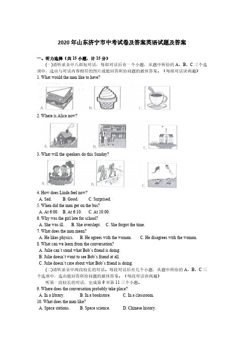 2020年山东济宁市中考英语试卷及答案