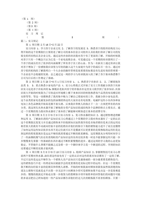 家电销售实习周记