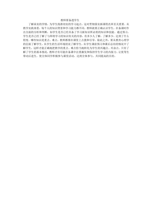 教师要备透学生孟南小学段景贤