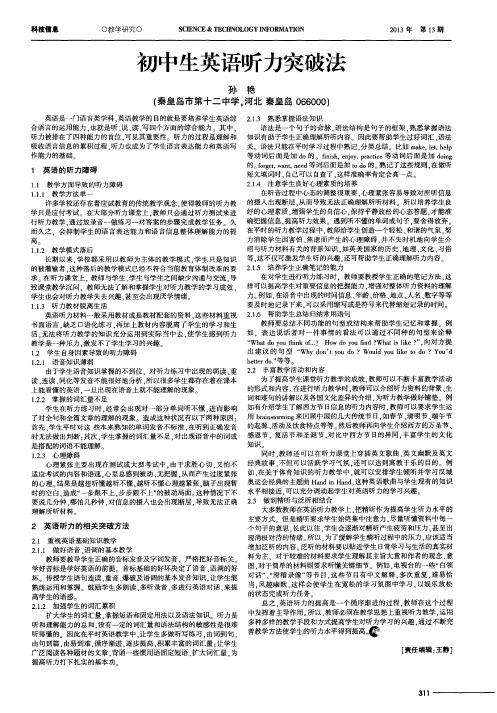 初中生英语听力突破法