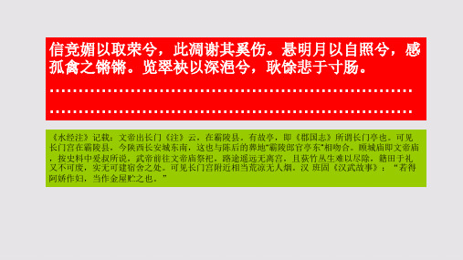 后长门赋第八段赏析【南宋】高似孙骈体文