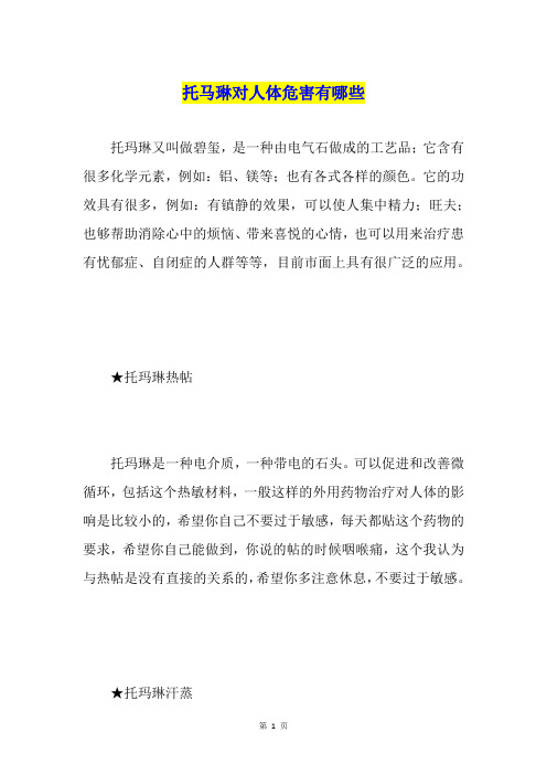 托马琳对人体危害有哪些