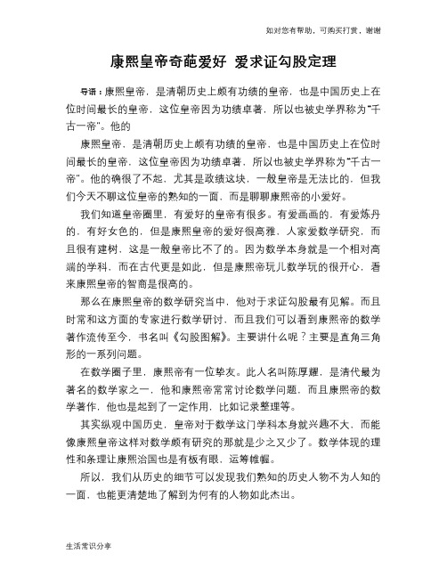 康熙皇帝奇葩爱好 爱求证勾股定理