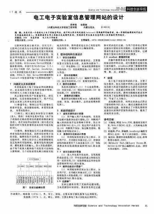 电工电子实验室信息管理网站的设计