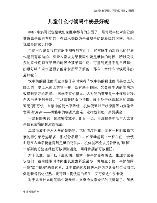 儿童什么时候喝牛奶最好呢
