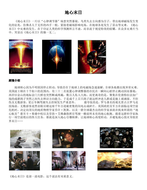 科幻片地心末日影评(选修课必备)
