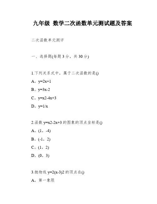 九年级 数学二次函数单元测试题及答案