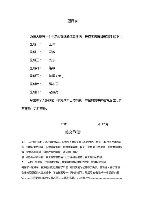 保安末班值日表