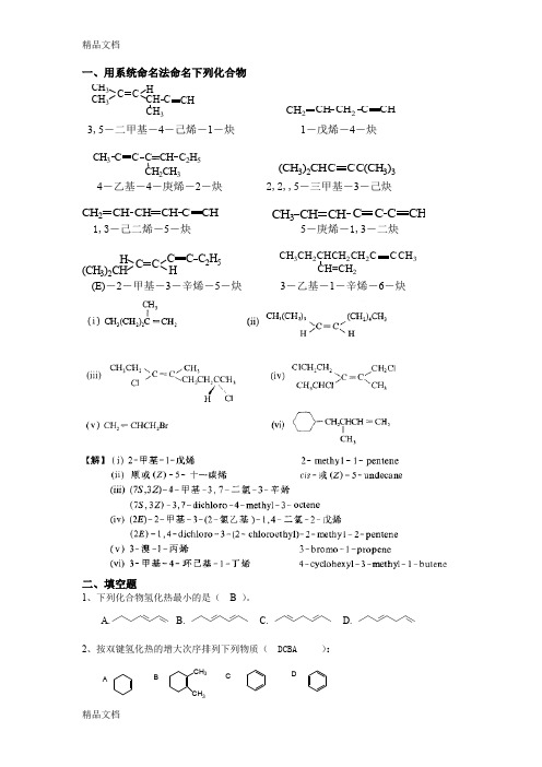 最新不饱和烯烃练习题