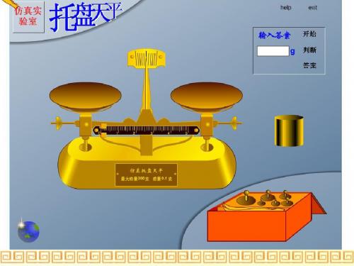 多彩的物质世界复习课所使用的课件