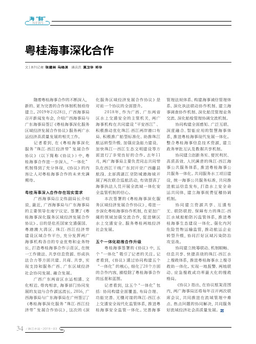 粤桂海事深化合作