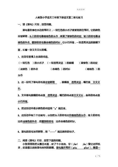 人教版小学语文三年级下册语文第二单元课内阅读答案