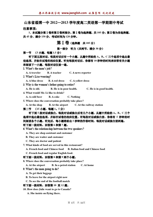 山东省淄博一中2012-2013学年高二上期中考试英语试题