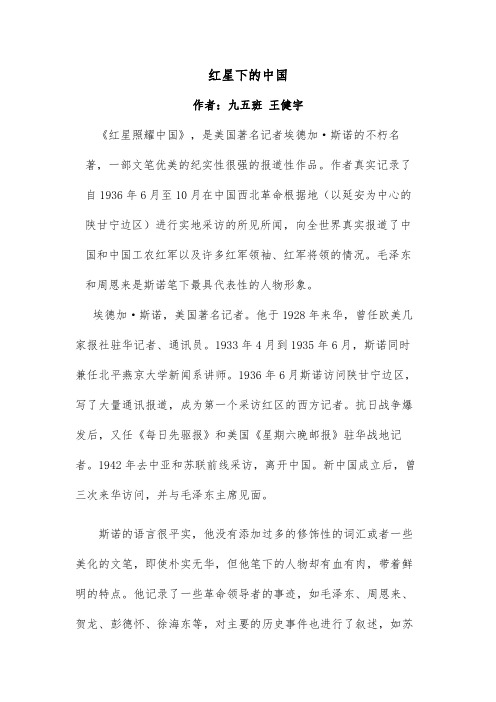 红星照耀下的中国