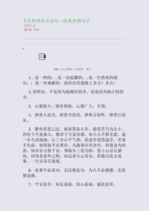 人生哲理名言语句—经典哲理句子