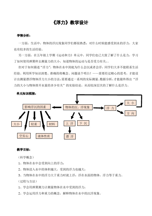五年级下册科学教案1.5 浮力教科版
