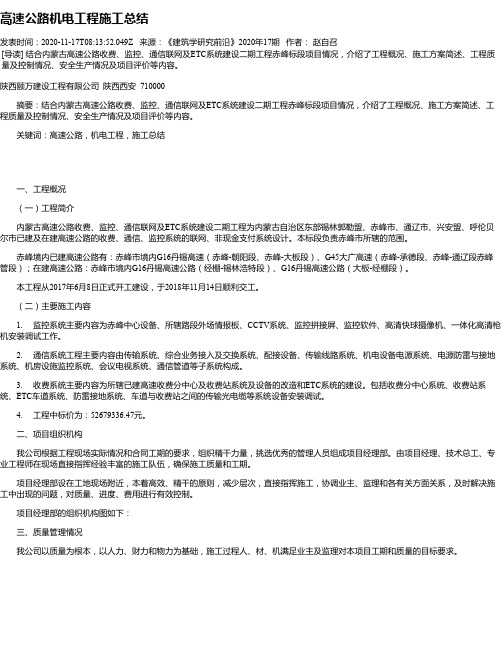 高速公路机电工程施工总结