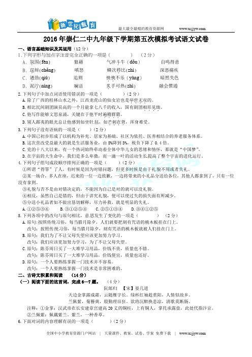 江西省崇仁县第二中学2016届九年级下学期第五次中考模拟语文试题