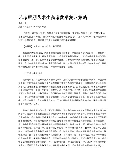 艺考后期艺术生高考数学复习策略