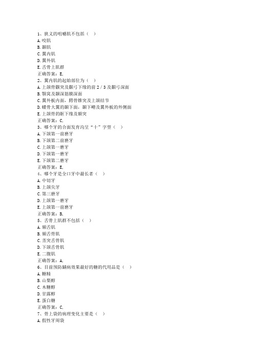 2013吉林省现代预防医学一点通