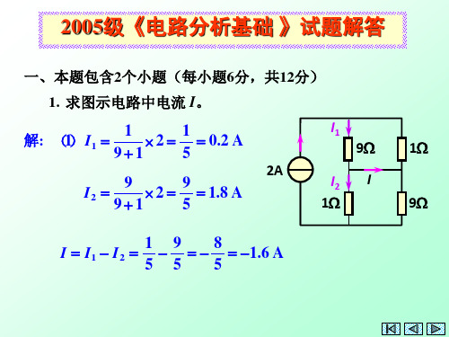 电路分析2005级试题解答