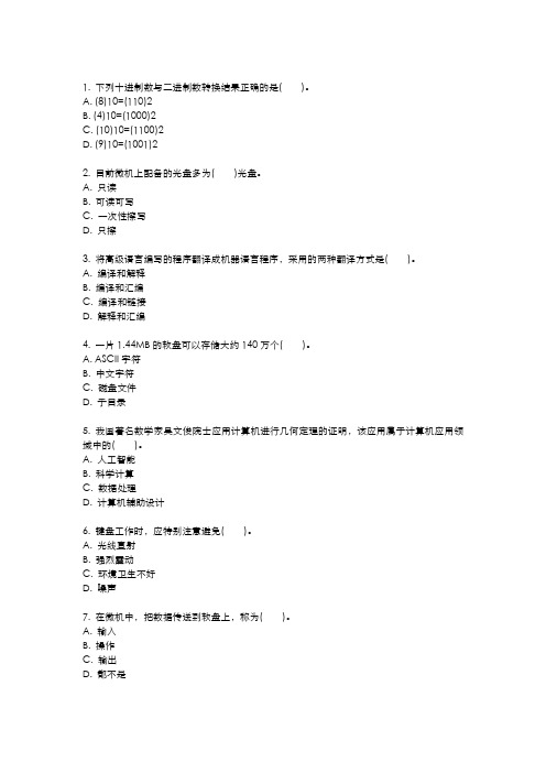 计算机复习题(单选题)[1]