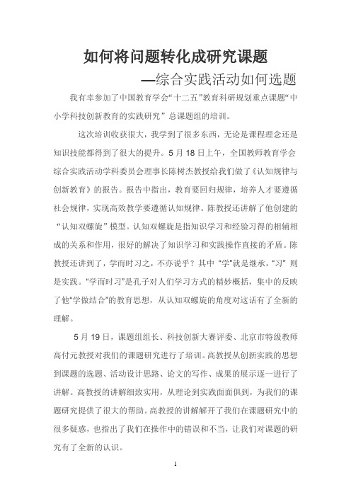 如何将问题转化成研究课题