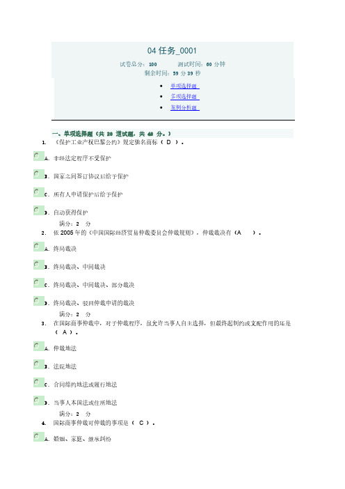 【免费下载】国际私法04任务0001