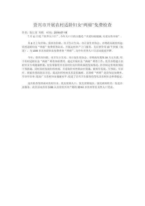 农村适龄妇女“两癌”免费检查