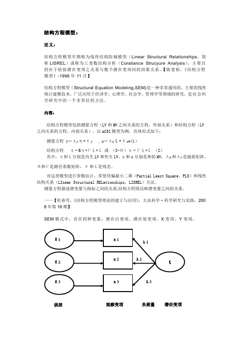 结构方程模型