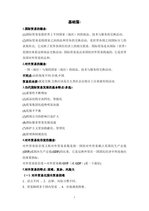 中国对外贸易重点