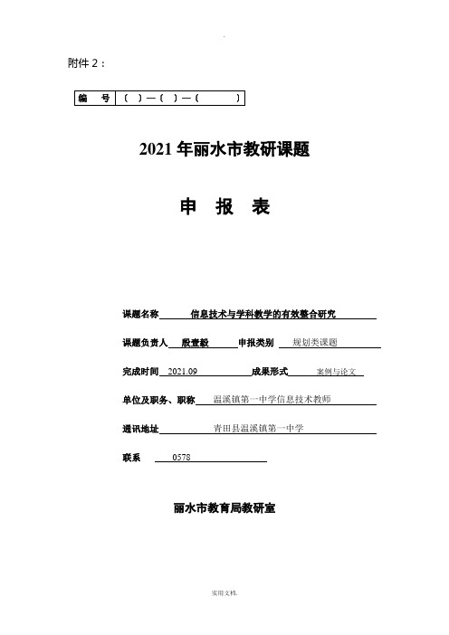 信息技术研究课题