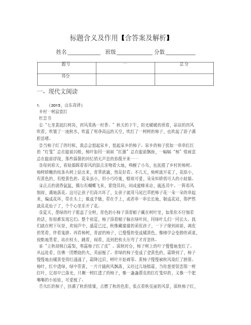 标题含义及作用【含答案及解析】