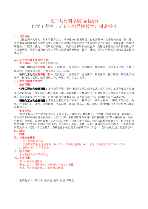 大学  化学工程与工艺专业教学计划