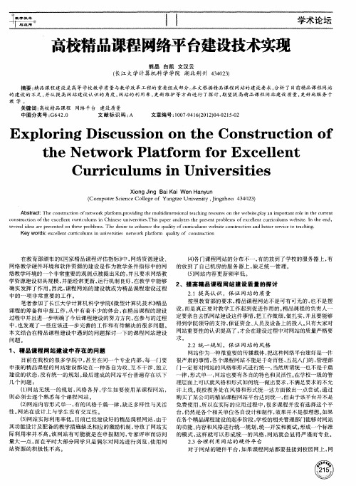 高校精品课程网络平台建设技术实现