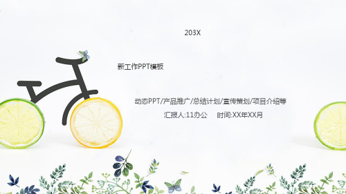山地自行车PPT模板绿色出行共享单车山地骑行骑车比赛共享经济wps (1)